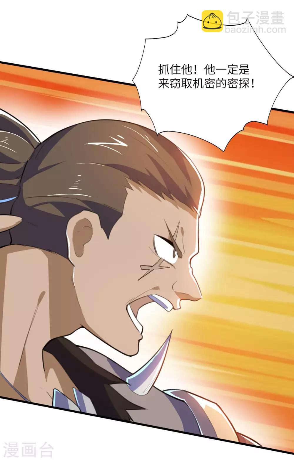 神武帝尊 - 第79話 沙蛇異獸(1/2) - 7