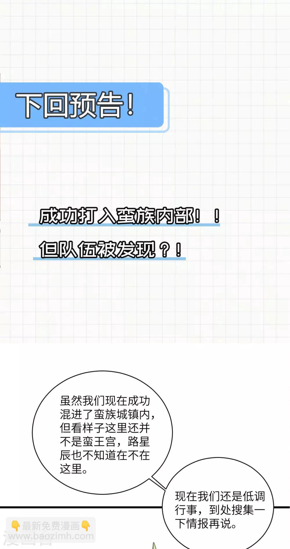 神武帝尊 - 第79話 沙蛇異獸(2/2) - 1