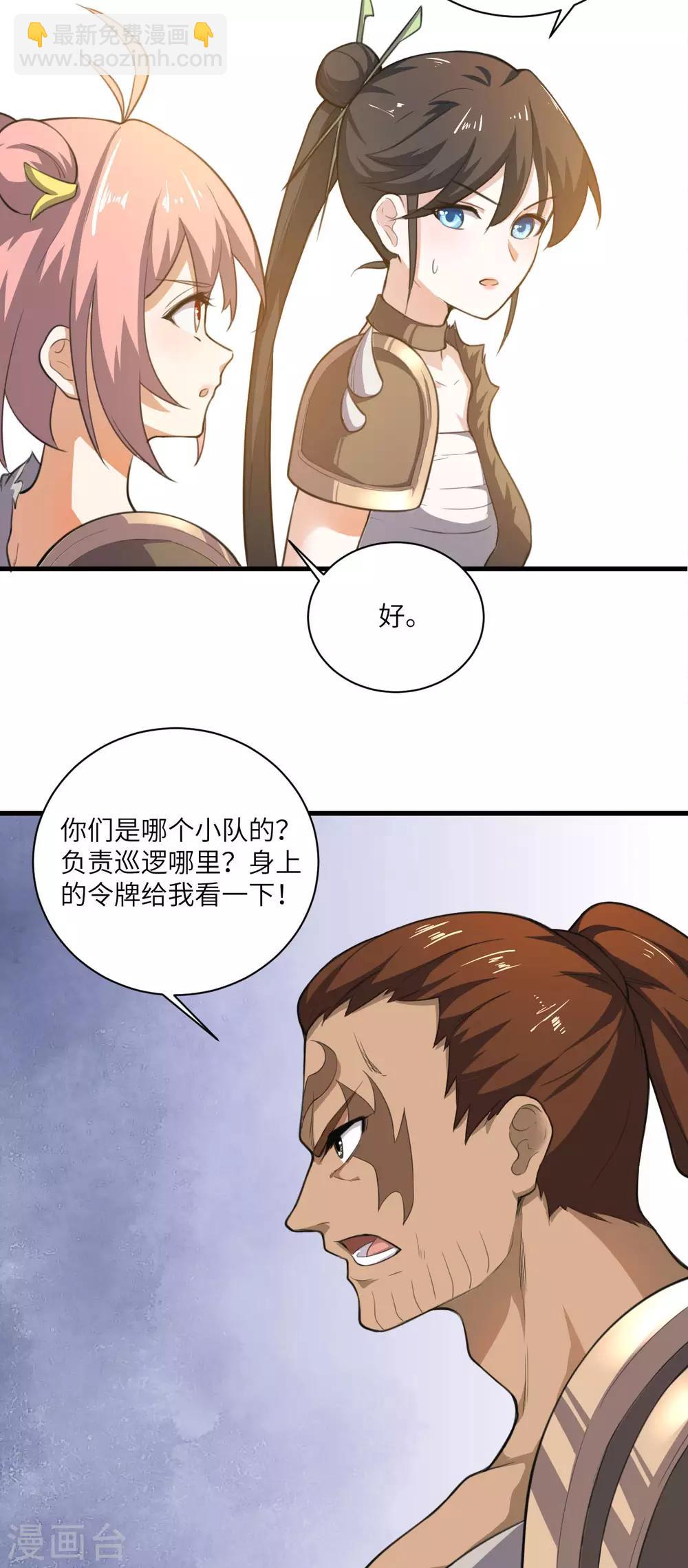 神武帝尊 - 第79話 沙蛇異獸(2/2) - 2