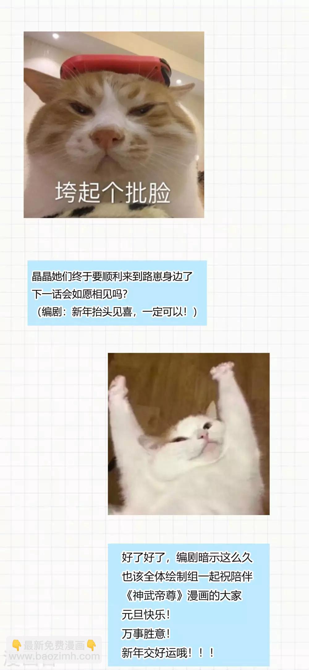 神武帝尊 - 第79話 沙蛇異獸(2/2) - 1