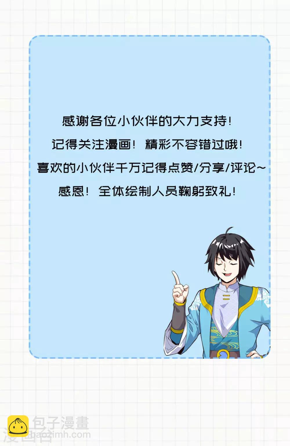 神武帝尊 - 第79話 沙蛇異獸(2/2) - 3