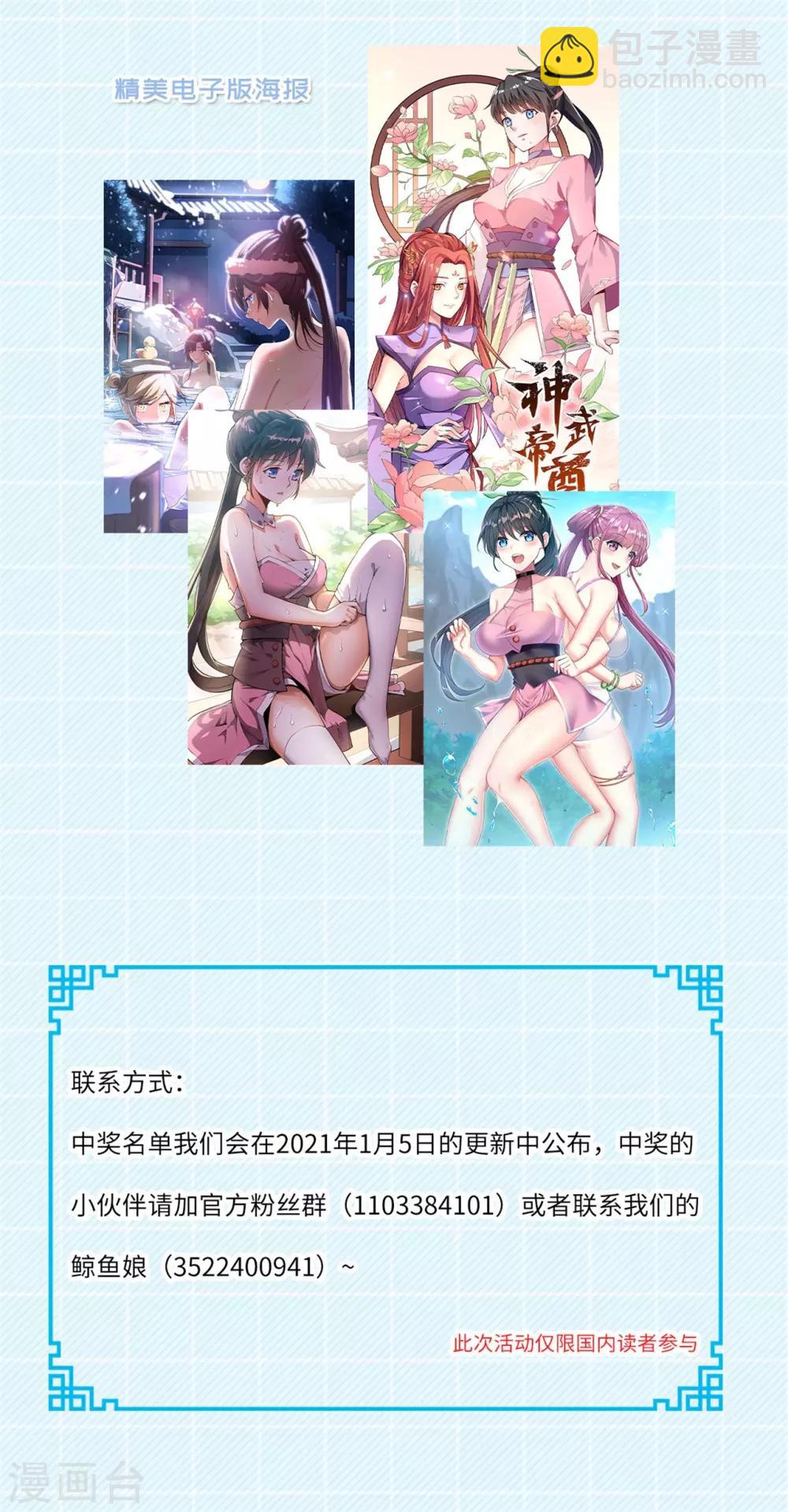 神武帝尊 - 第79話 沙蛇異獸(2/2) - 4