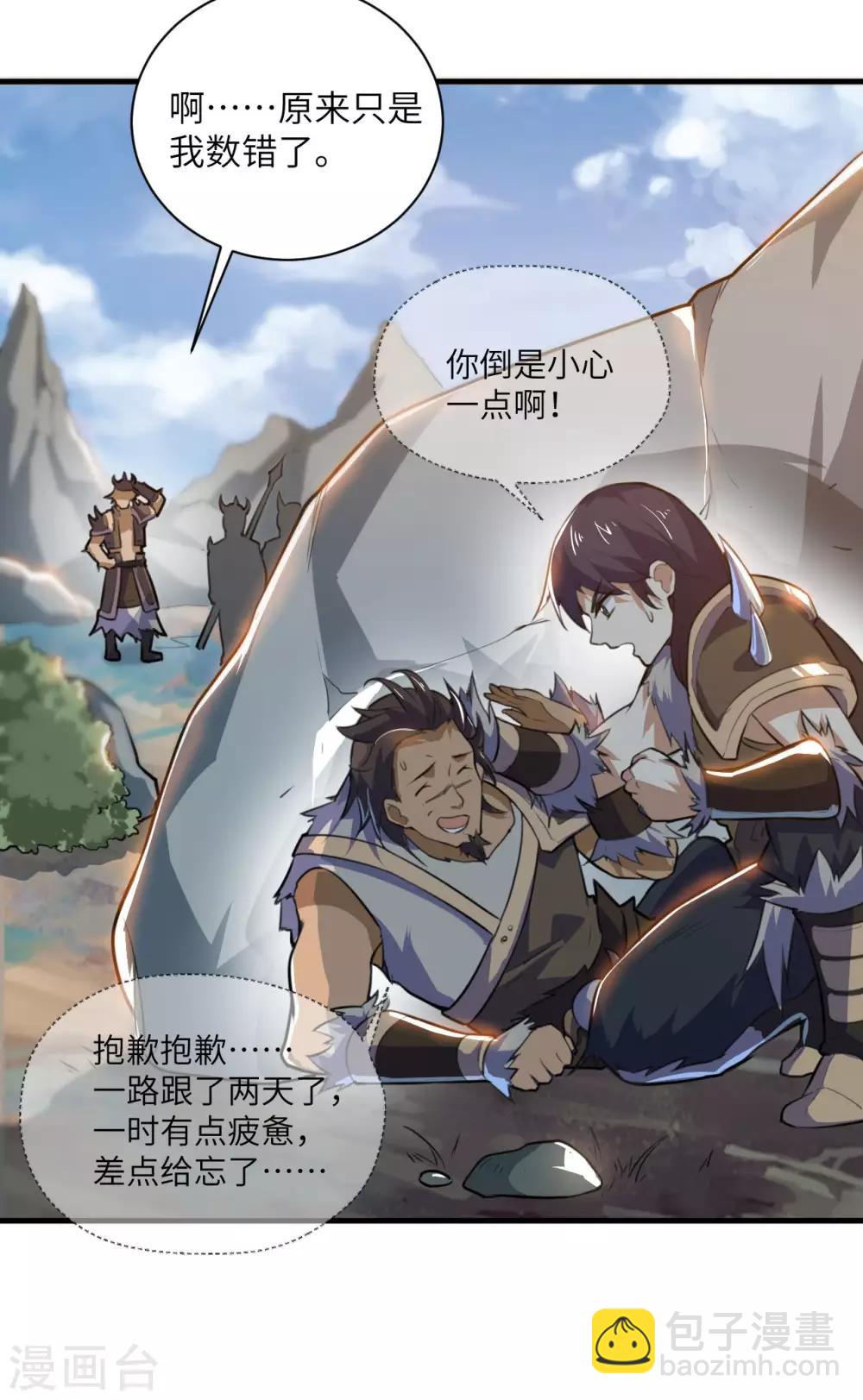 神武帝尊 - 第79話 沙蛇異獸(1/2) - 8