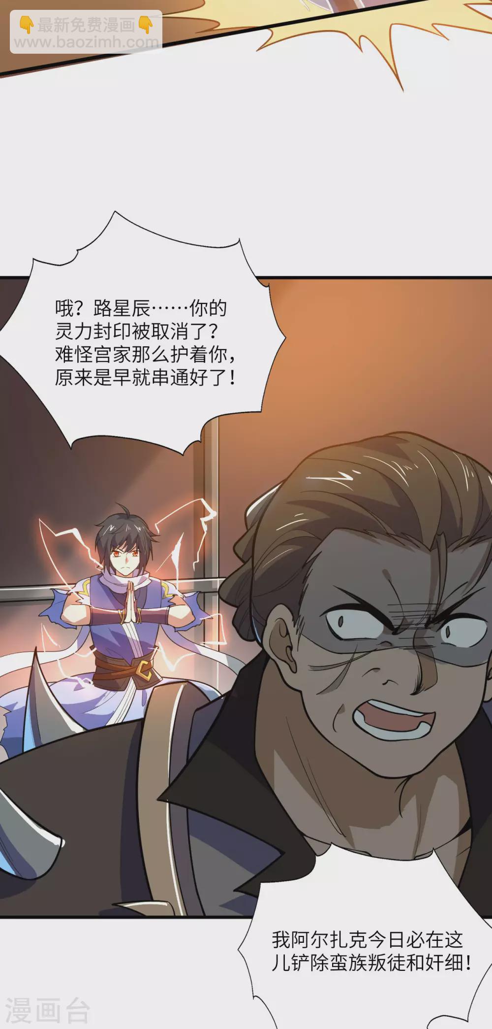 第81话 蛮族之血(1/2)-第85话