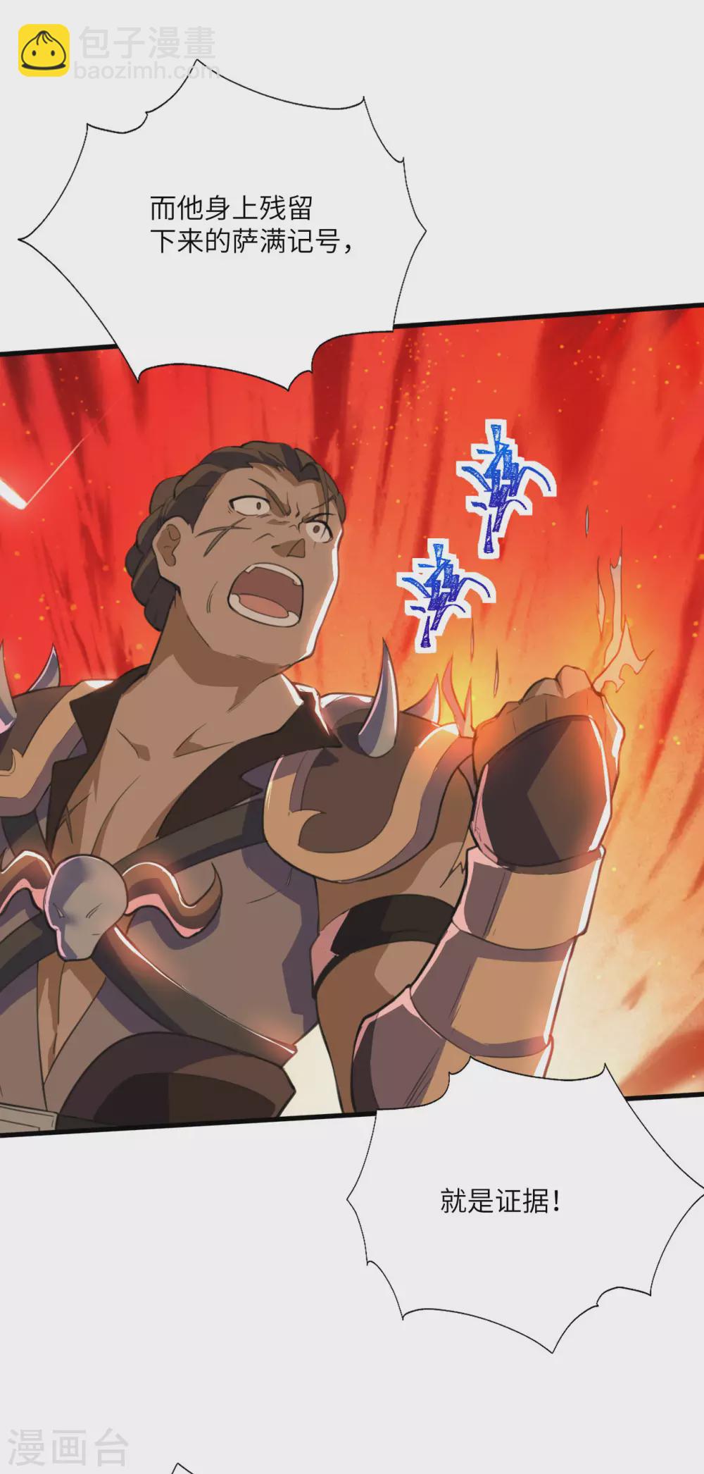 第81话 蛮族之血(1/2)-第85话