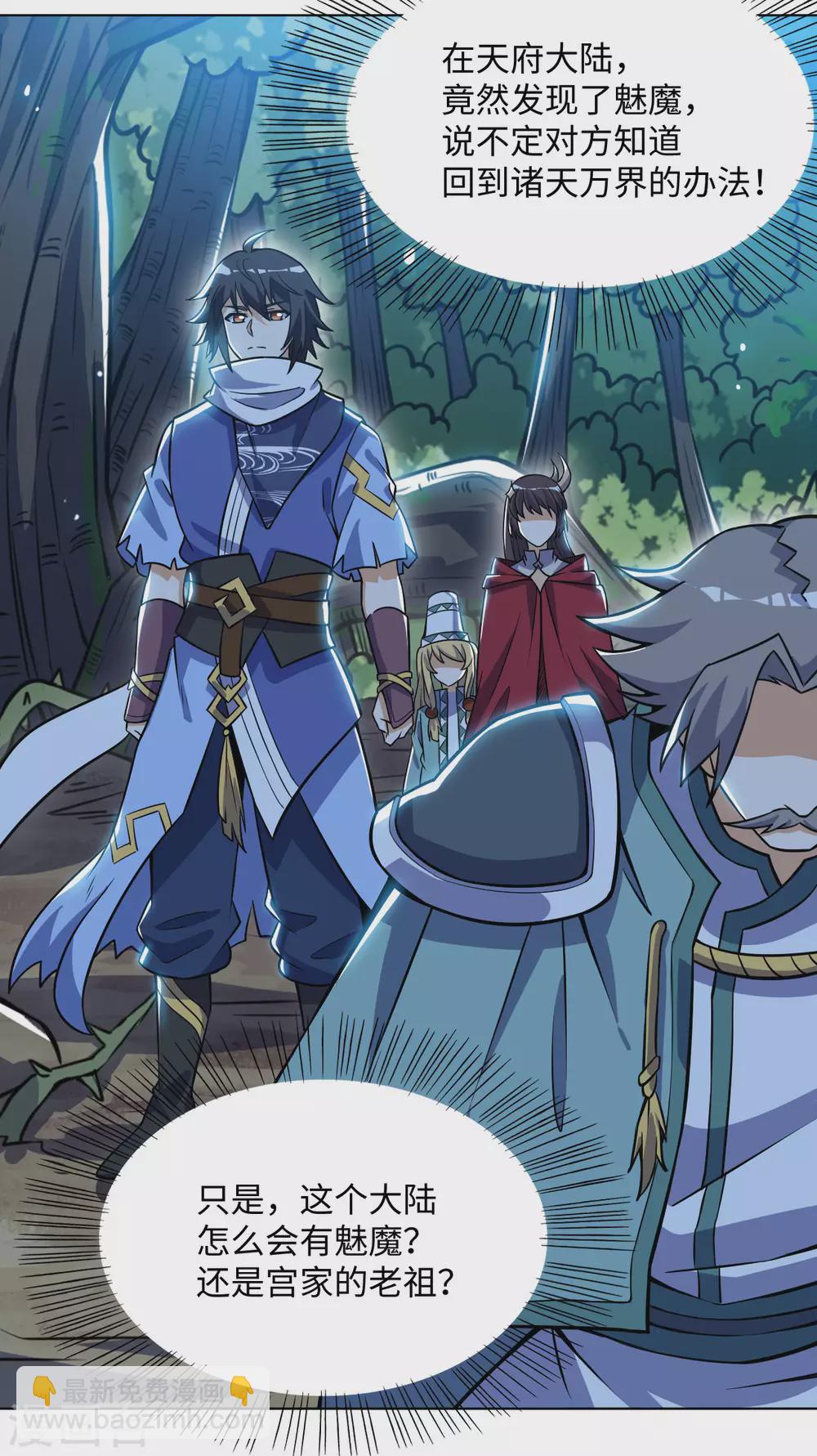 神武帝尊 - 第84話 宮家老祖(2/2) - 4