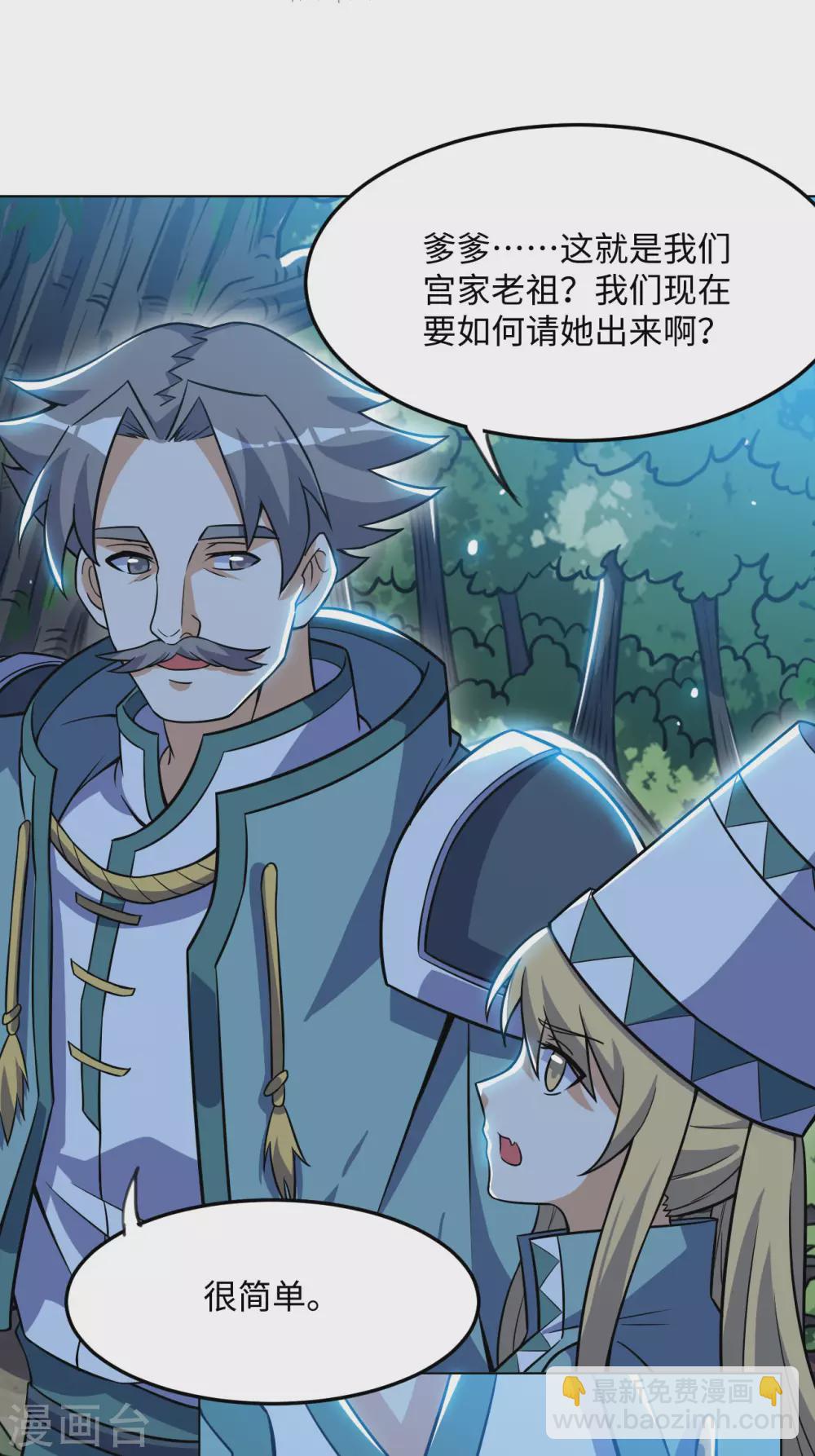 神武帝尊 - 第84話 宮家老祖(2/2) - 1