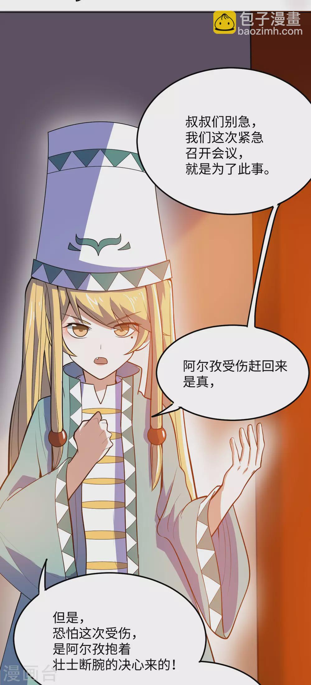 神武帝尊 - 第86話 再次重逢(1/2) - 2