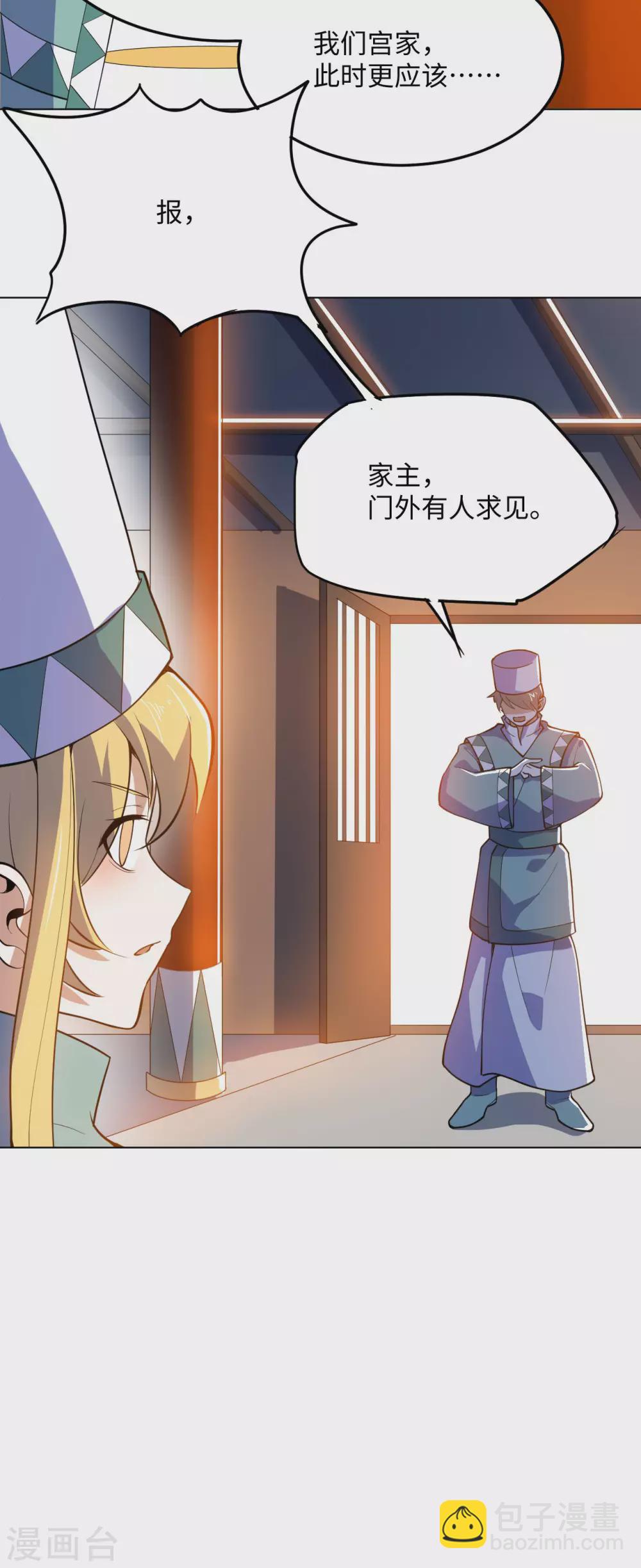 神武帝尊 - 第86話 再次重逢(1/2) - 3