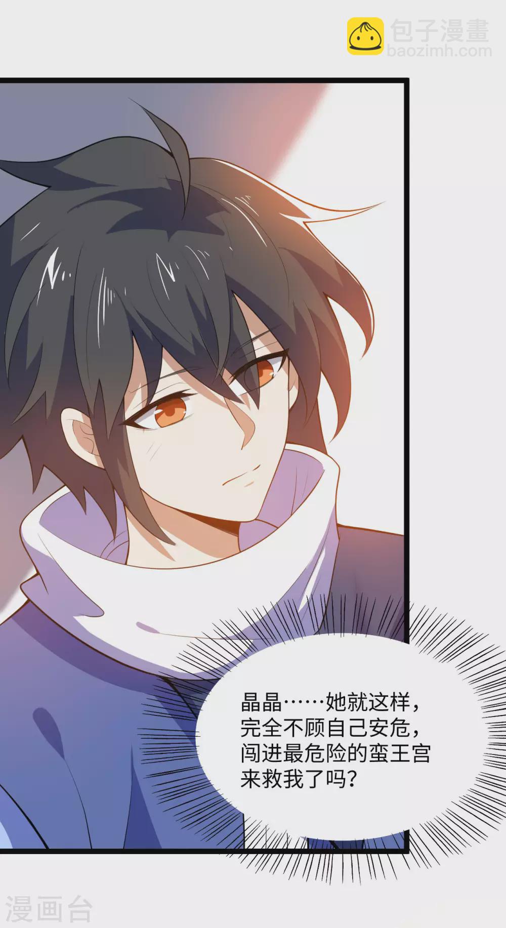 神武帝尊 - 第86話 再次重逢(1/2) - 6