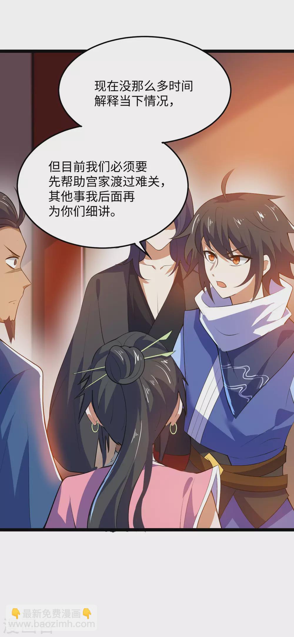 神武帝尊 - 第86話 再次重逢(1/2) - 4