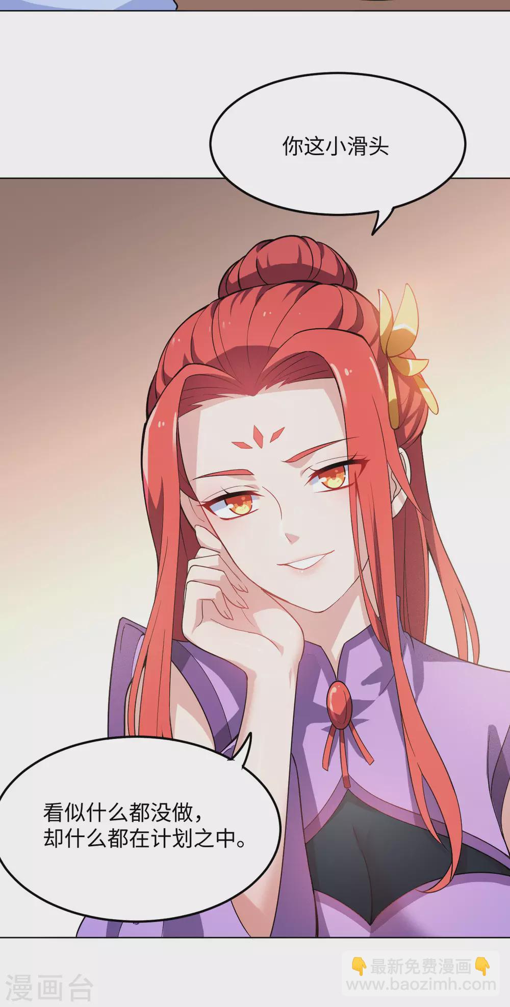 神武帝尊 - 第86話 再次重逢(1/2) - 7