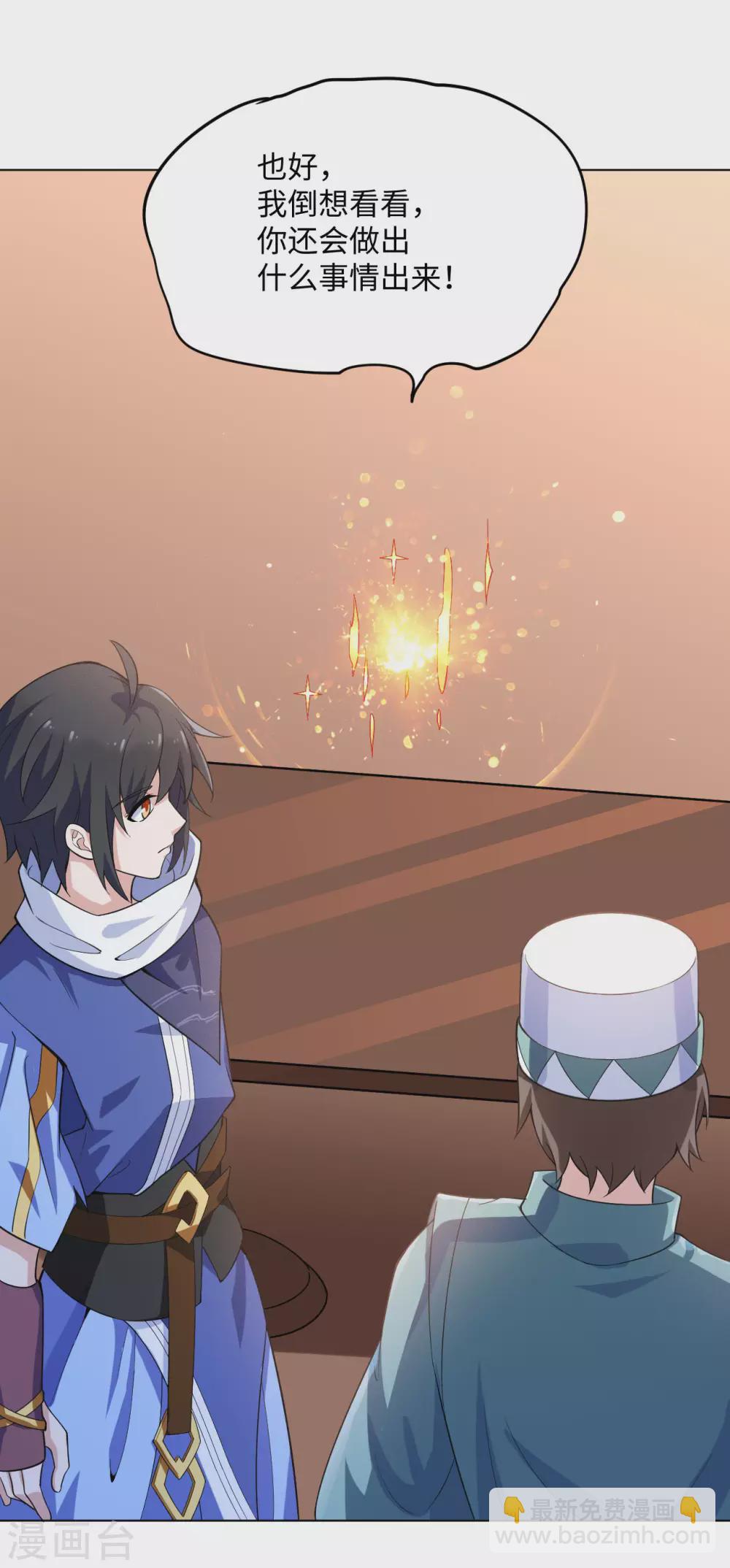 神武帝尊 - 第86話 再次重逢(1/2) - 8