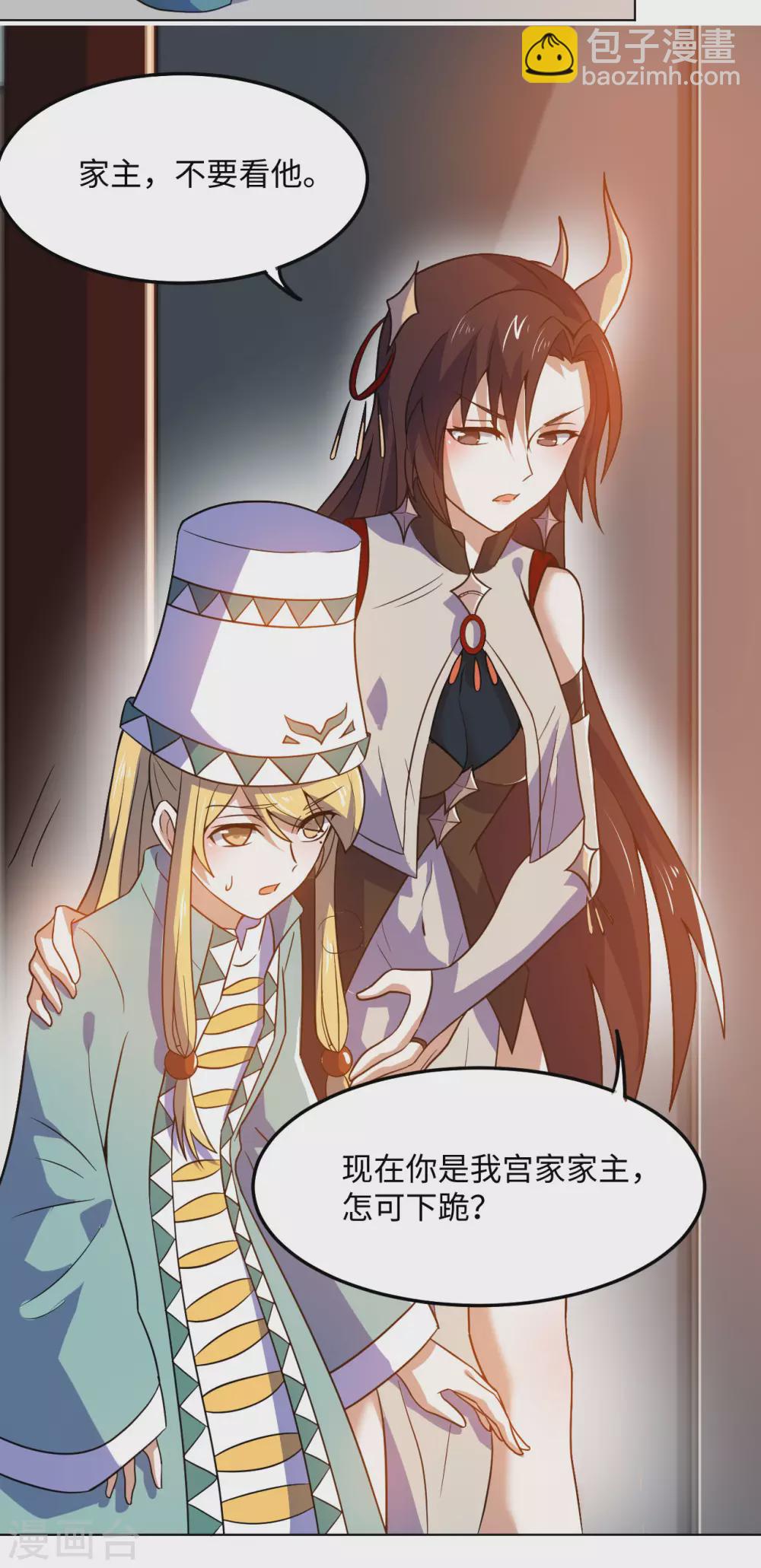 神武帝尊 - 第86話 再次重逢(1/2) - 6