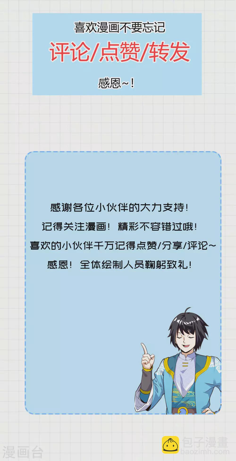 神武帝尊 - 第86話 再次重逢(2/2) - 3