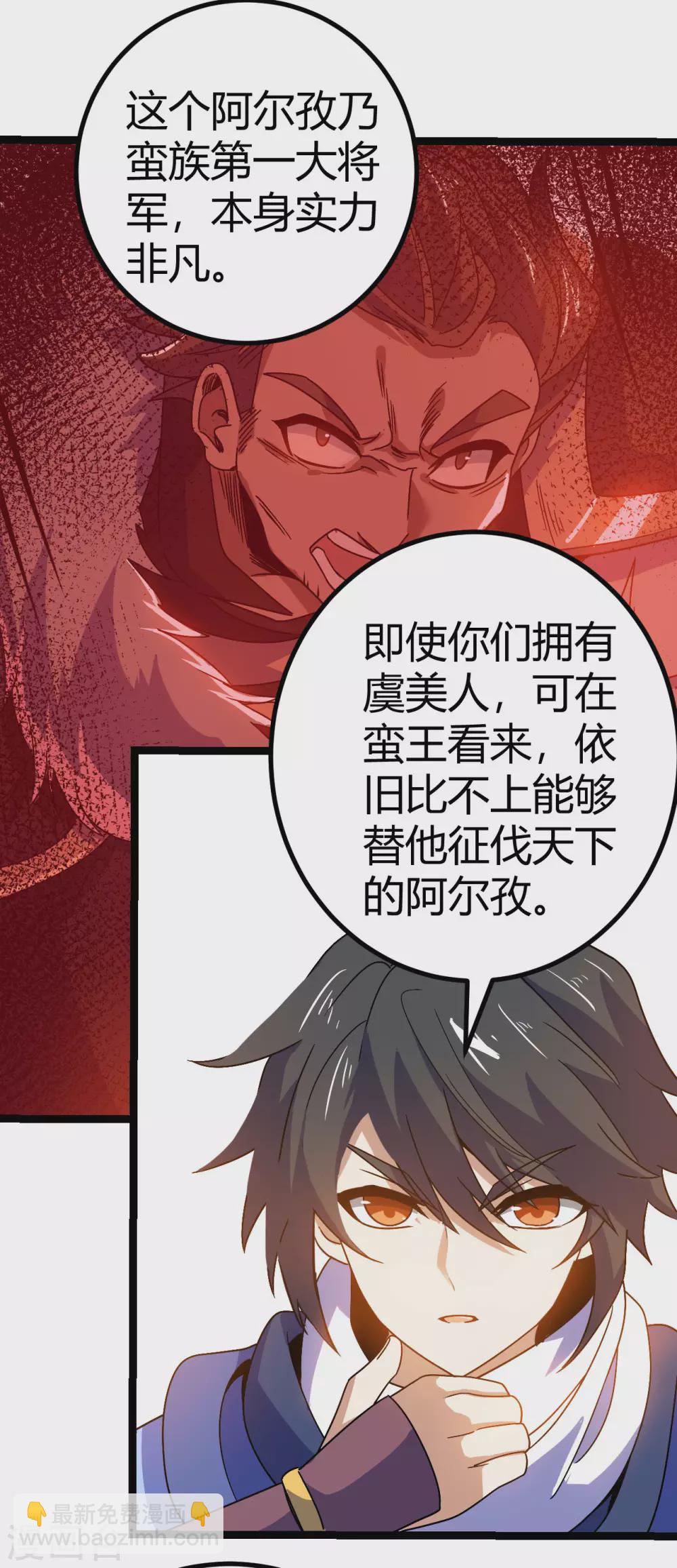 神武帝尊 - 第88話 反殺開始(2/2) - 5