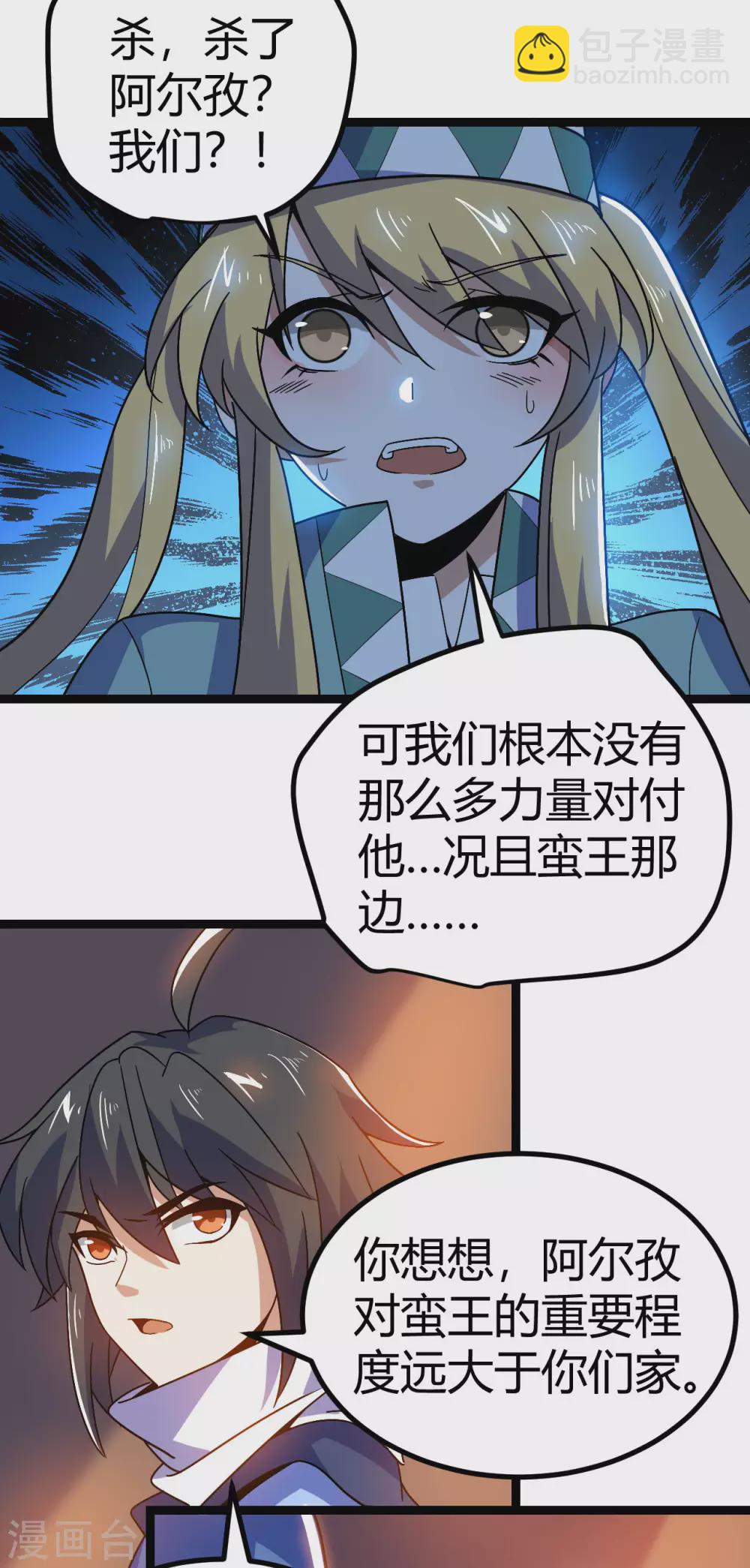 神武帝尊 - 第88話 反殺開始(2/2) - 5