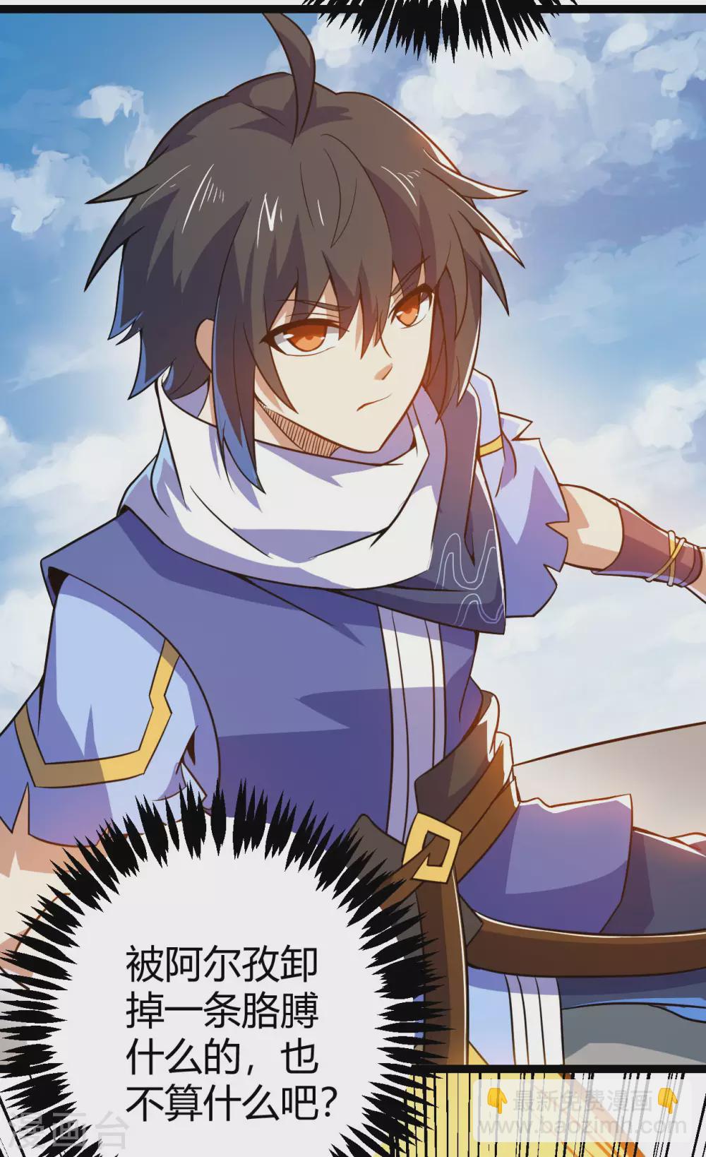 神武帝尊 - 第88話 反殺開始(1/2) - 6