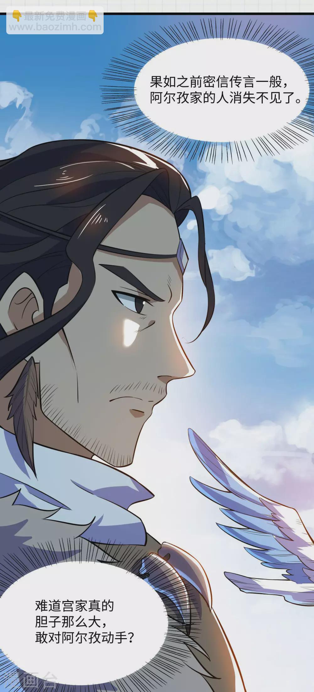 神武帝尊 - 第88話 反殺開始(2/2) - 3