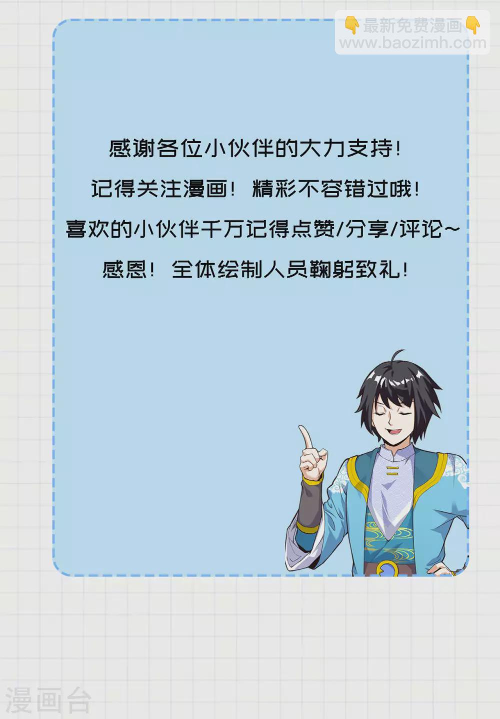 神武帝尊 - 第88話 反殺開始(2/2) - 2