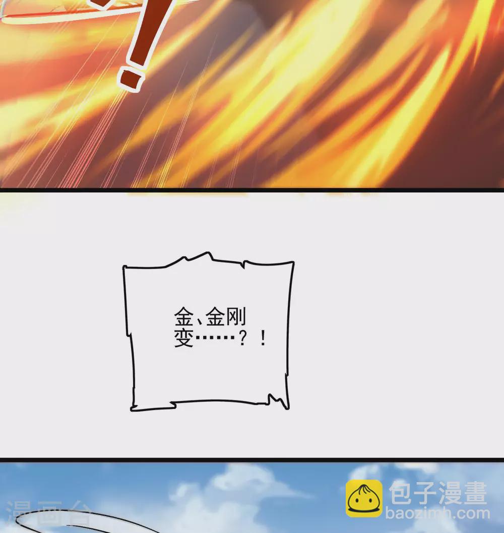 神武帝尊 - 第90話 誅殺蠻王(1/2) - 3