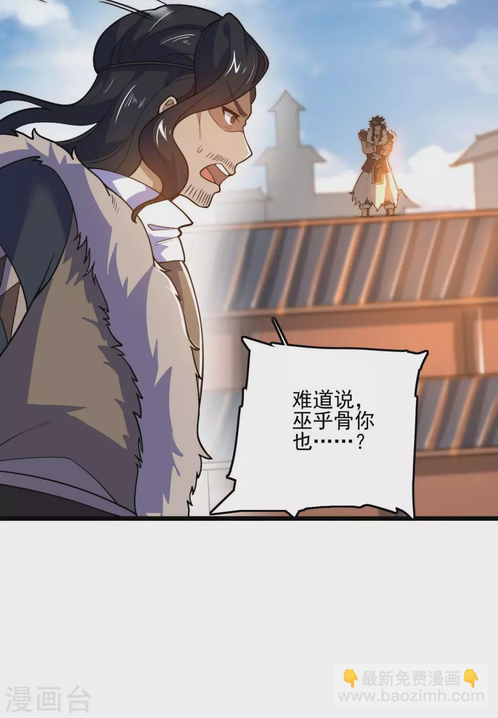 神武帝尊 - 第90話 誅殺蠻王(1/2) - 4