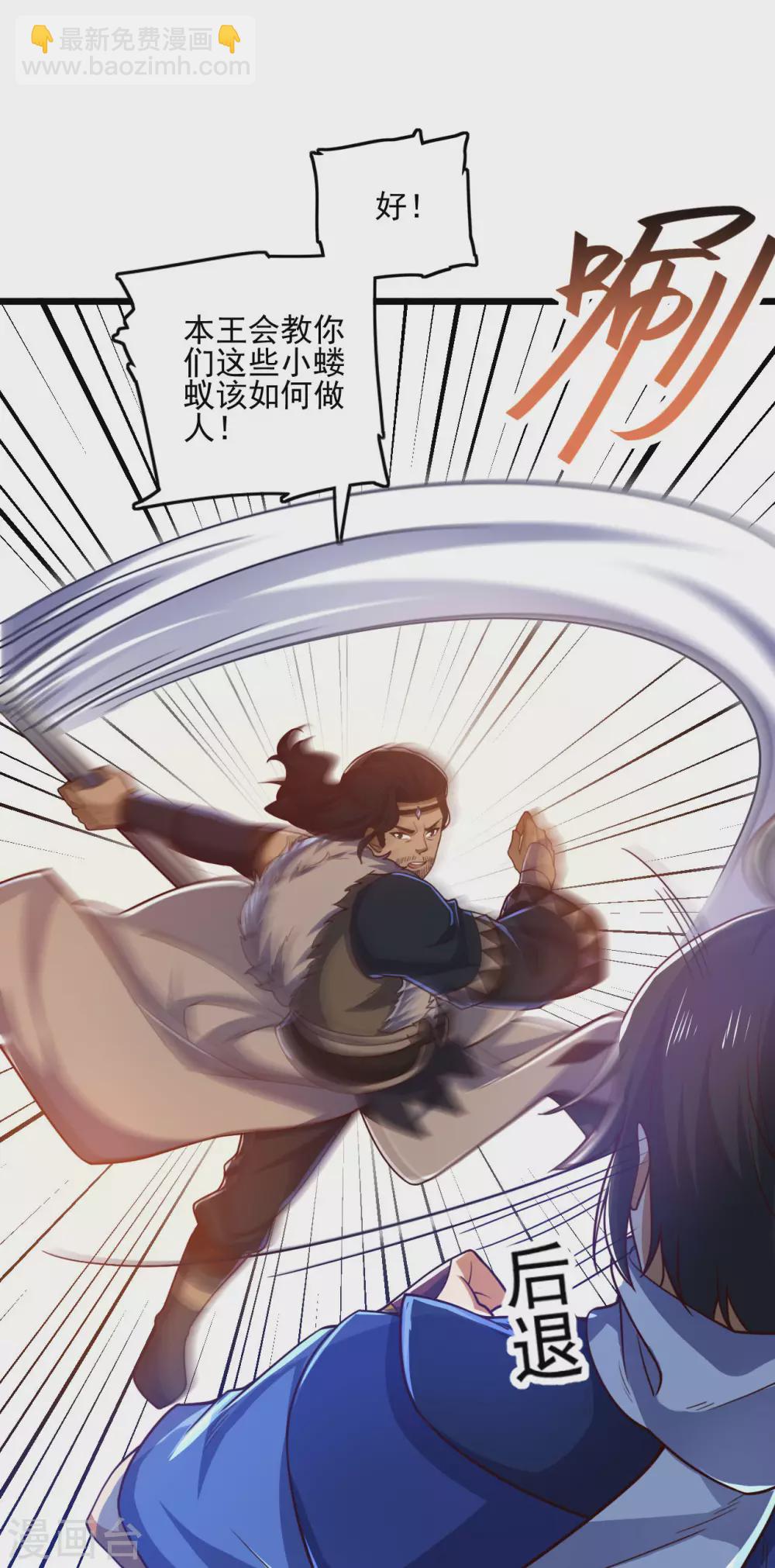 神武帝尊 - 第90話 誅殺蠻王(1/2) - 6