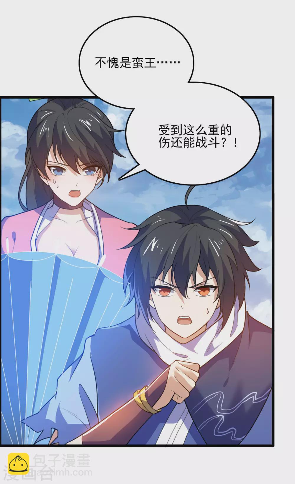 神武帝尊 - 第90話 誅殺蠻王(1/2) - 1