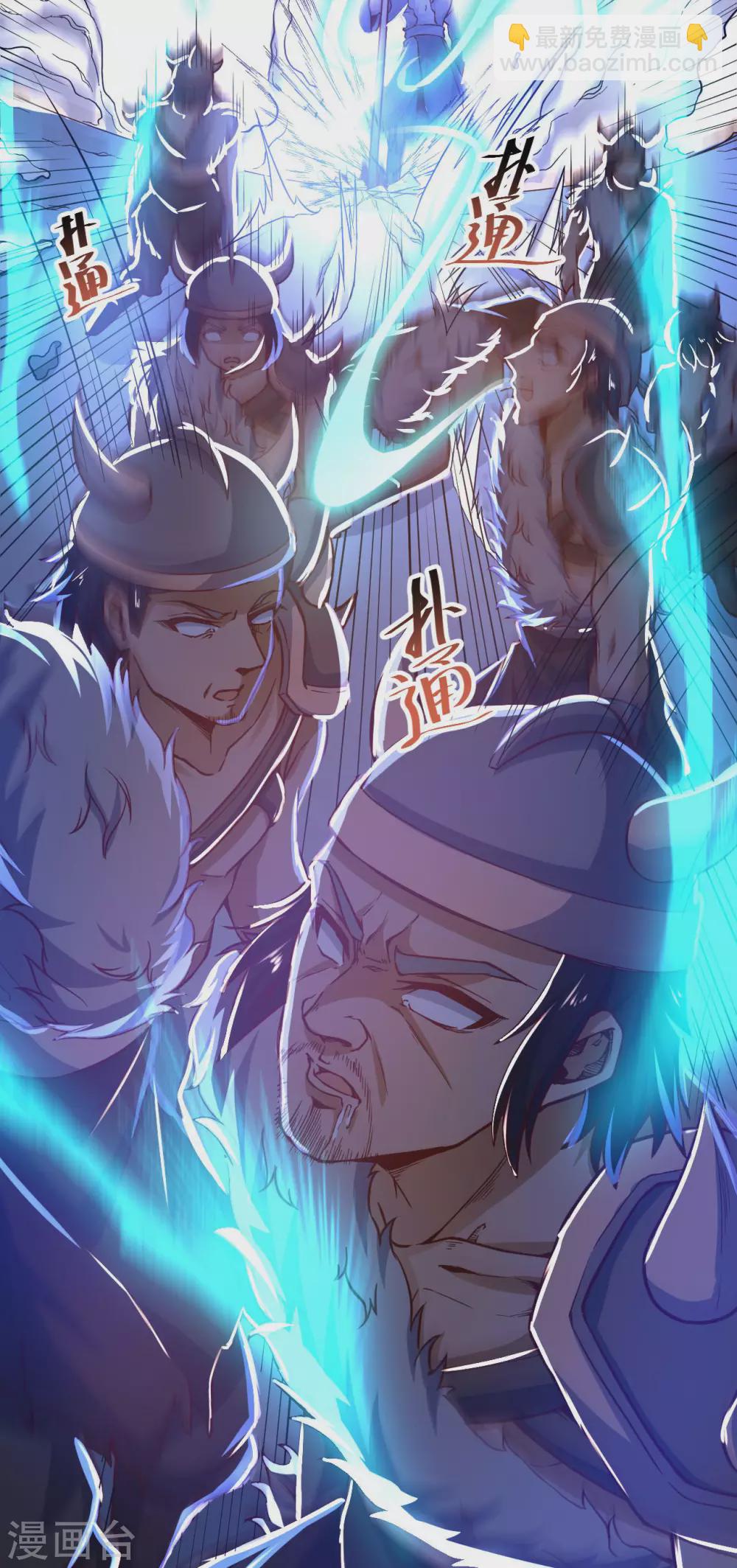 神武帝尊 - 第90話 誅殺蠻王(1/2) - 6