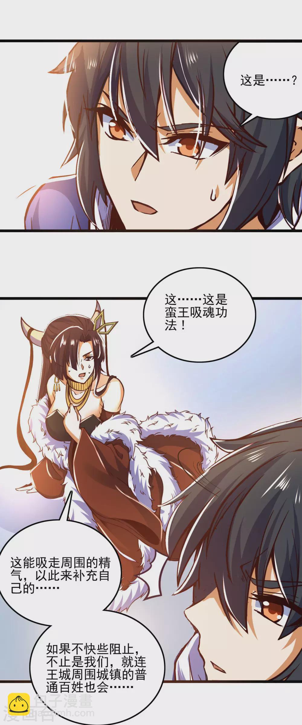 神武帝尊 - 第90話 誅殺蠻王(1/2) - 8