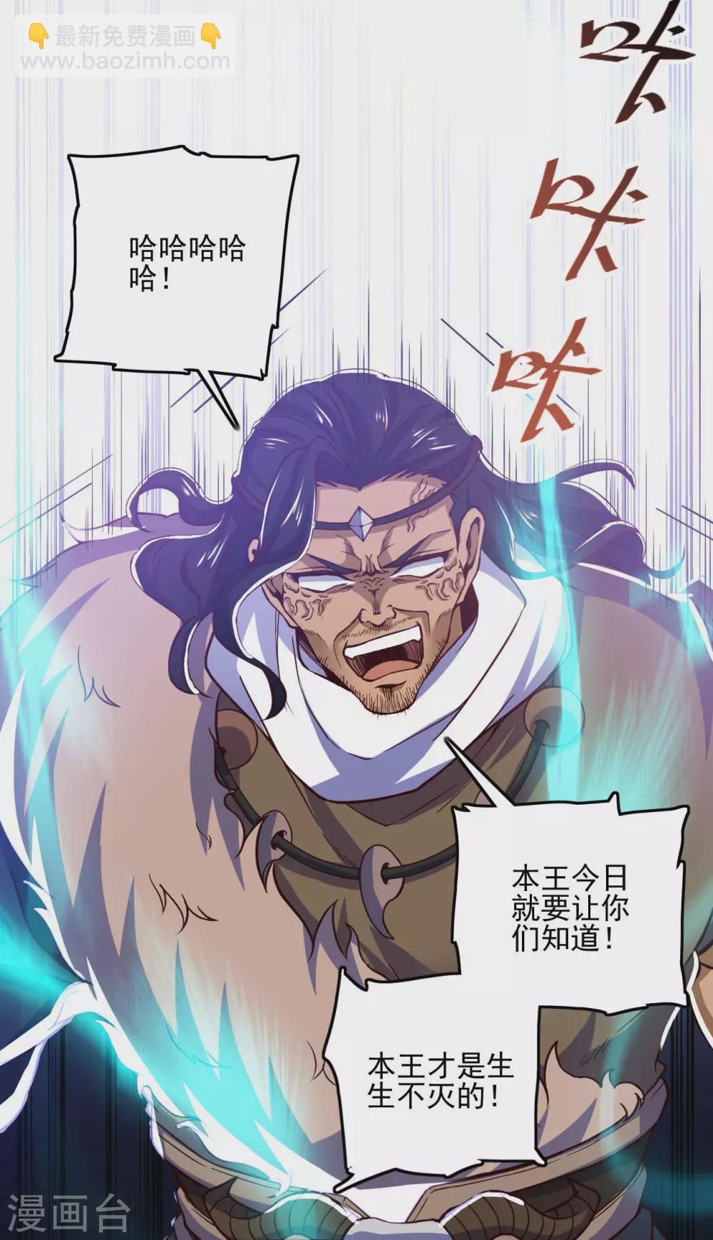 神武帝尊 - 第90話 誅殺蠻王(1/2) - 3