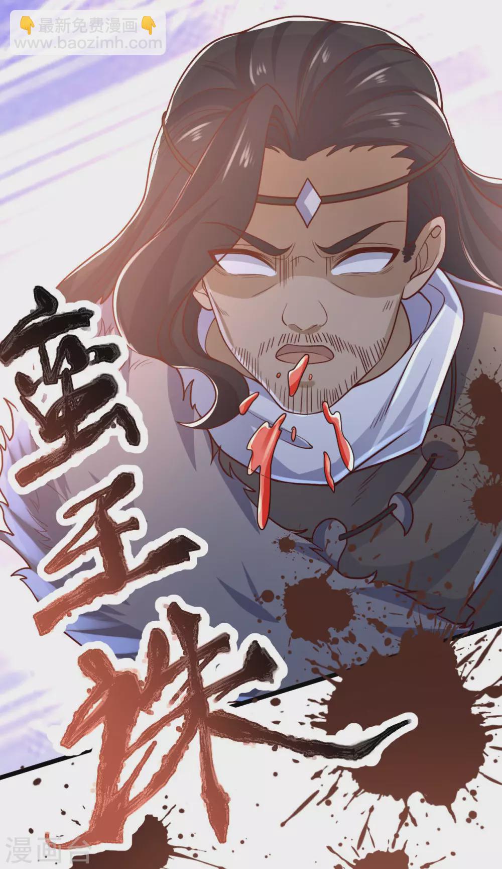 神武帝尊 - 第90話 誅殺蠻王(1/2) - 1