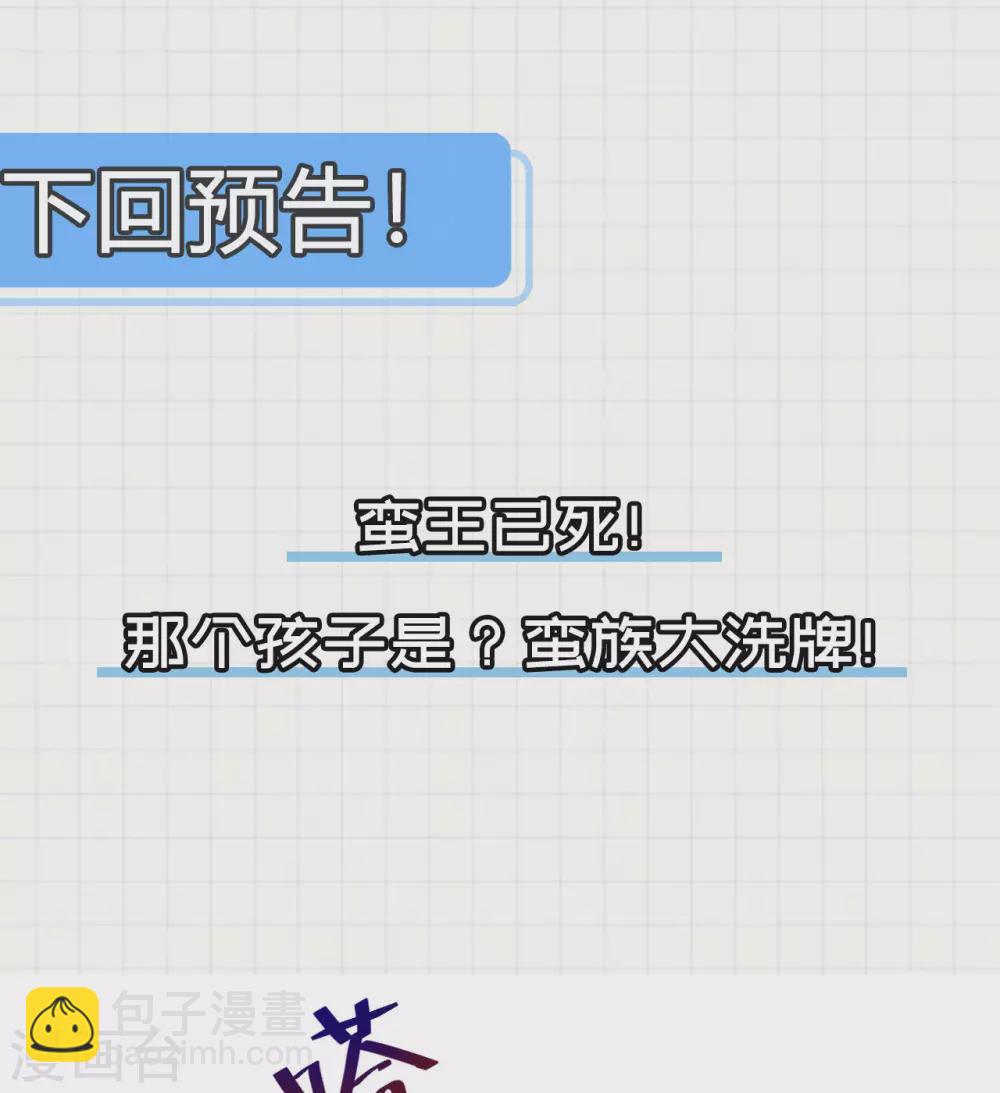 神武帝尊 - 第90話 誅殺蠻王(1/2) - 5