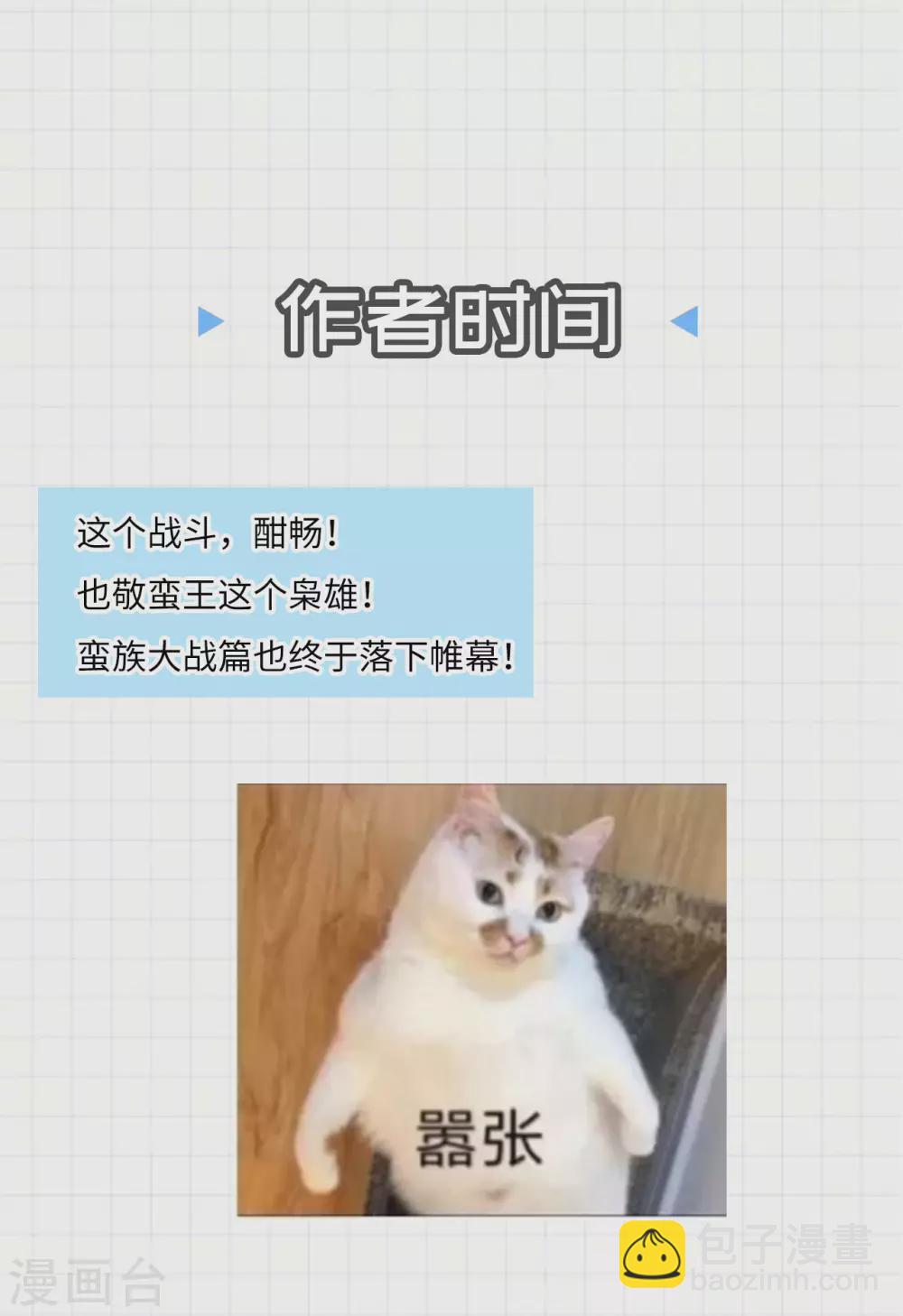 神武帝尊 - 第90話 誅殺蠻王(1/2) - 8