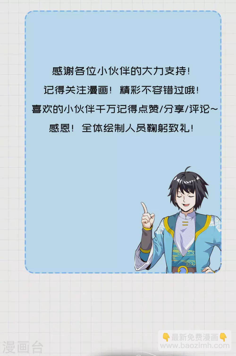 神武帝尊 - 第90話 誅殺蠻王(2/2) - 1