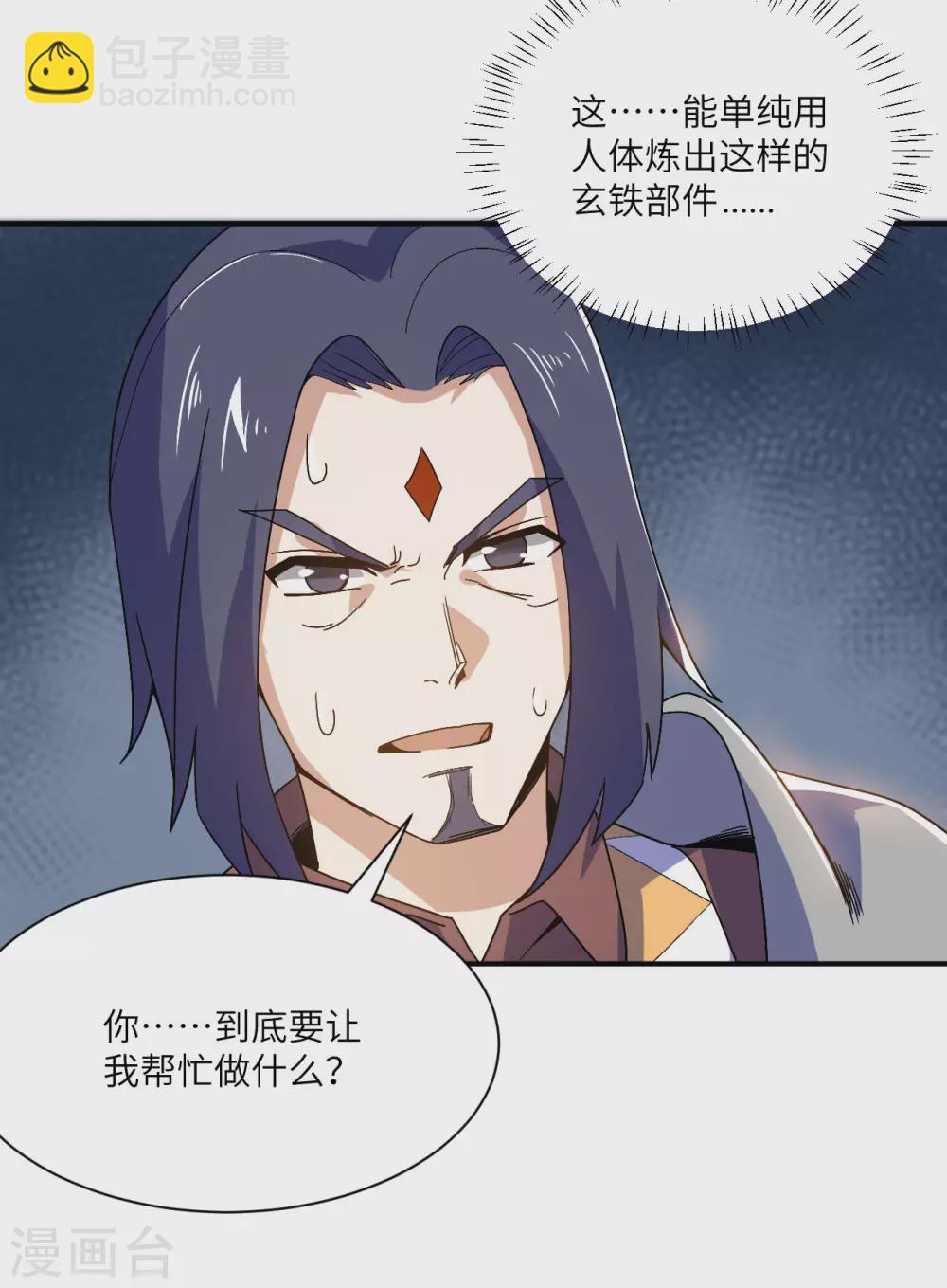 神武帝尊 - 第92話 抵禦人族 - 2