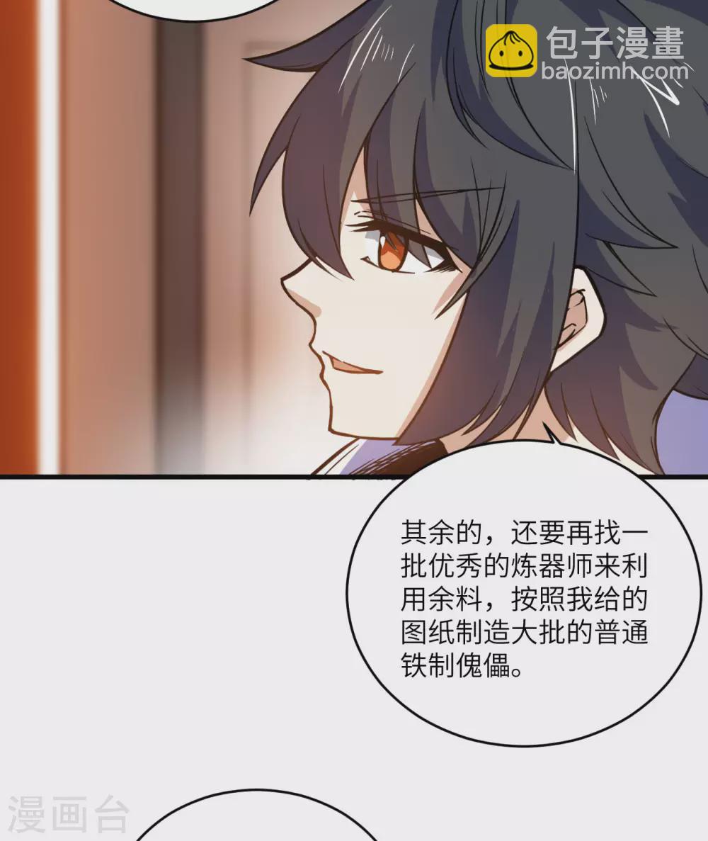 神武帝尊 - 第92話 抵禦人族 - 5