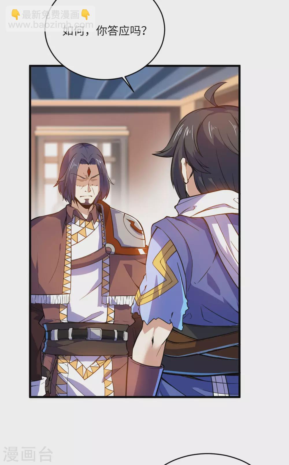 神武帝尊 - 第92話 抵禦人族 - 6