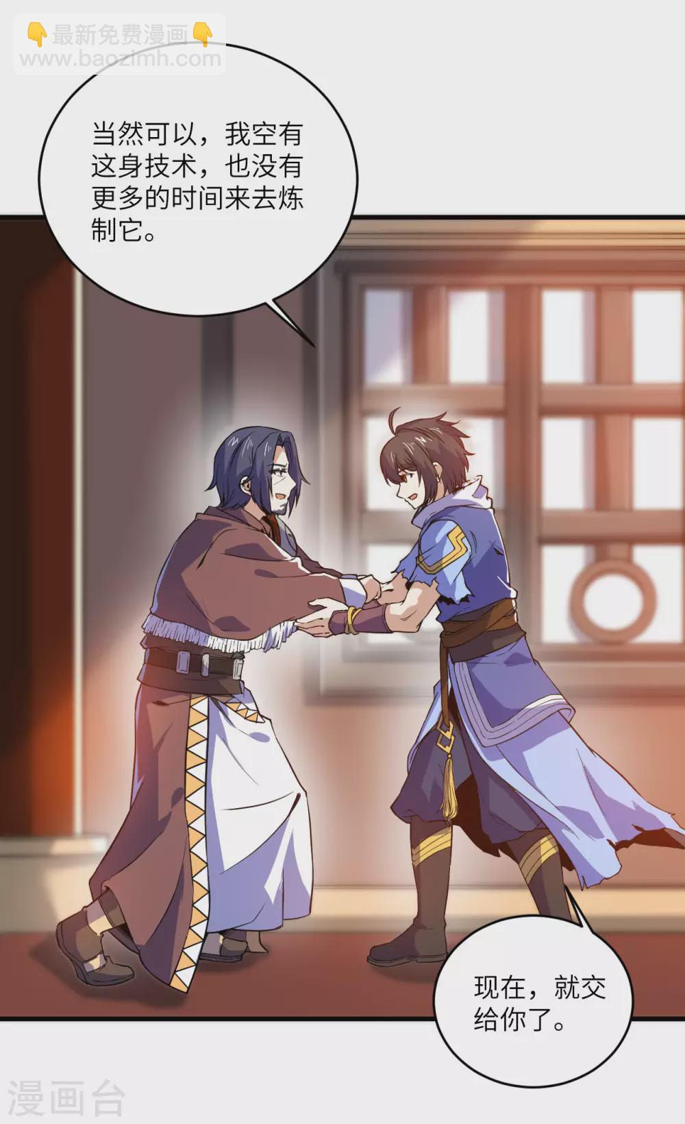 神武帝尊 - 第92話 抵禦人族 - 1