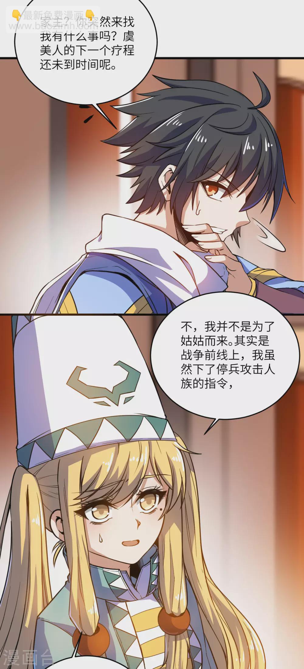 神武帝尊 - 第92話 抵禦人族 - 8