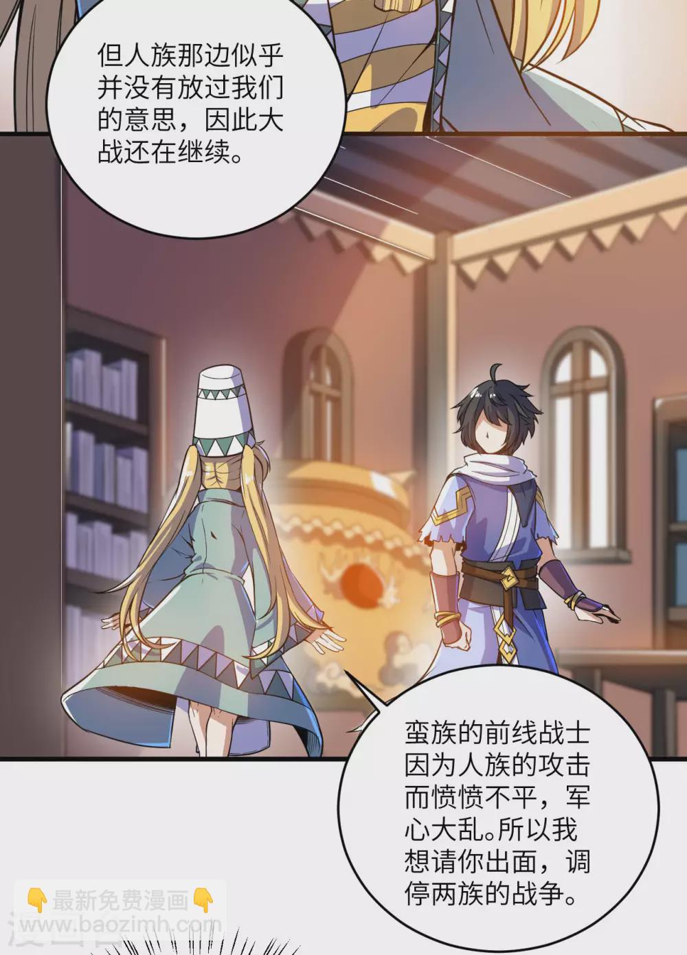 神武帝尊 - 第92話 抵禦人族 - 1