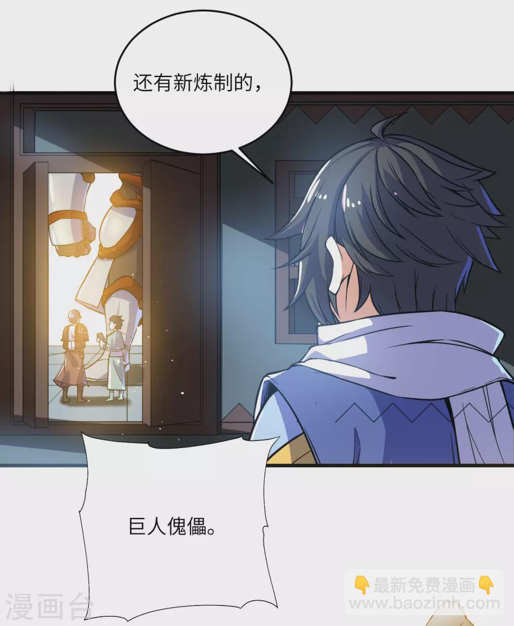 神武帝尊 - 第92話 抵禦人族 - 4