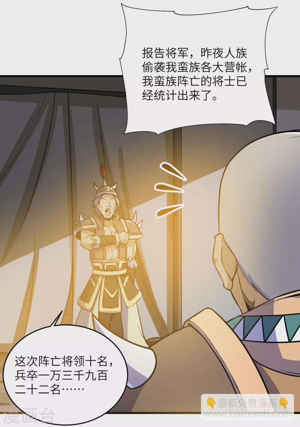 神武帝尊 - 第92話 抵禦人族 - 1