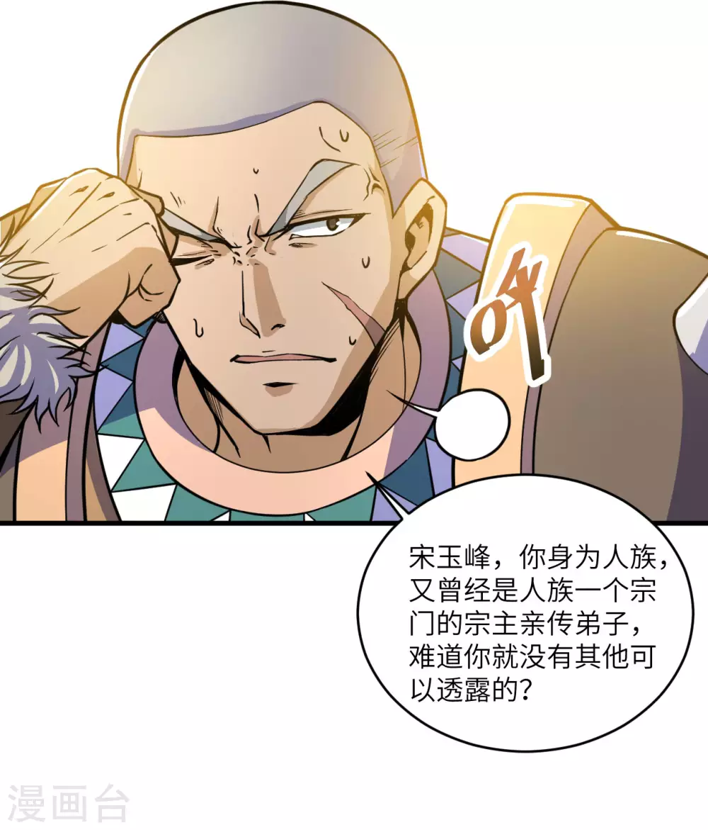 神武帝尊 - 第92話 抵禦人族 - 2