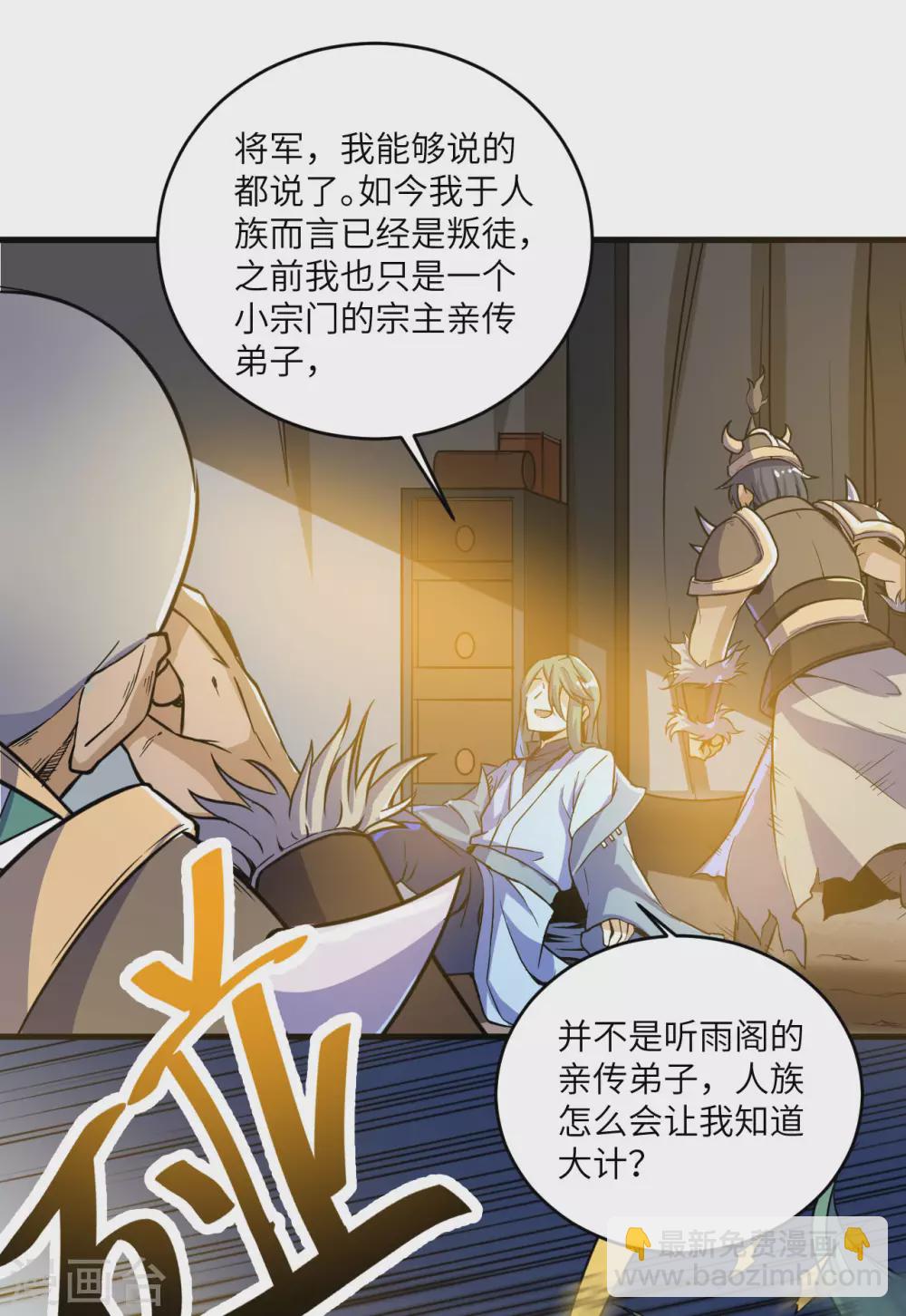 神武帝尊 - 第92話 抵禦人族 - 3