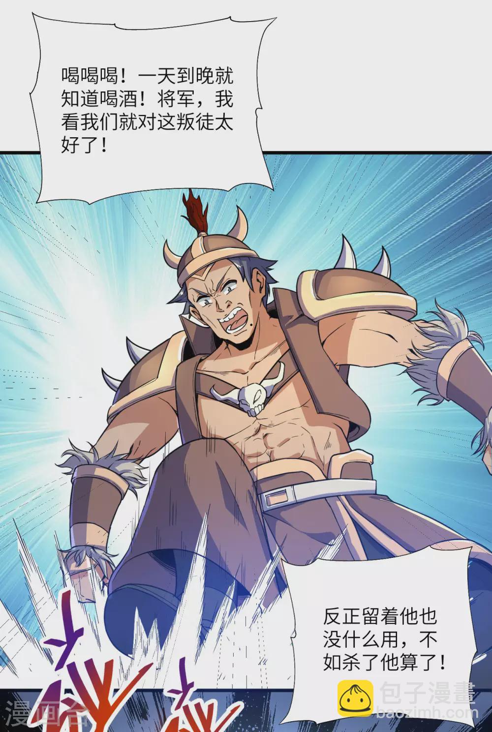 神武帝尊 - 第92話 抵禦人族 - 5