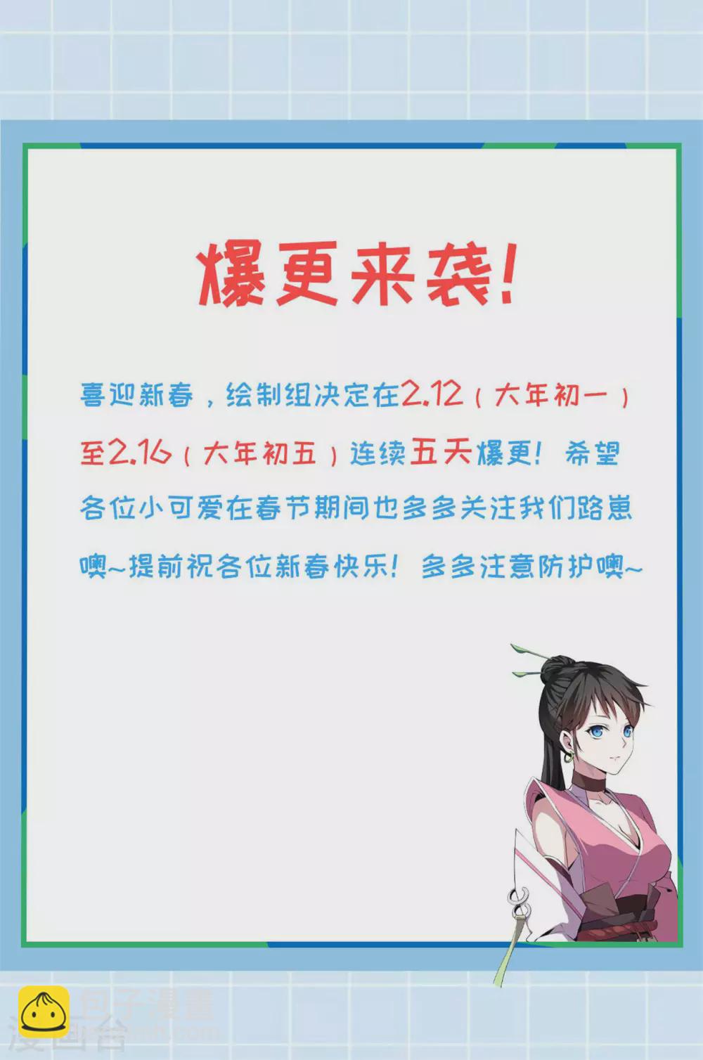 神武帝尊 - 第92話 抵禦人族 - 3