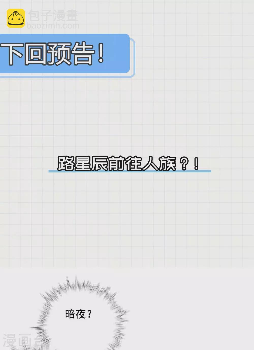 神武帝尊 - 第92話 抵禦人族 - 4