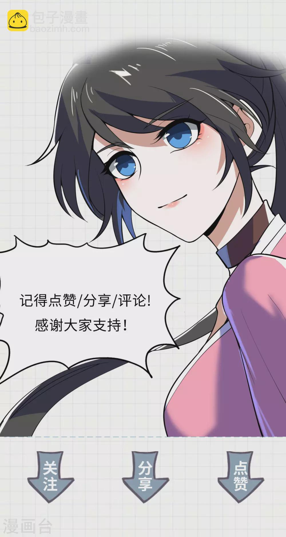 神武帝尊 - 第92話 抵禦人族 - 2