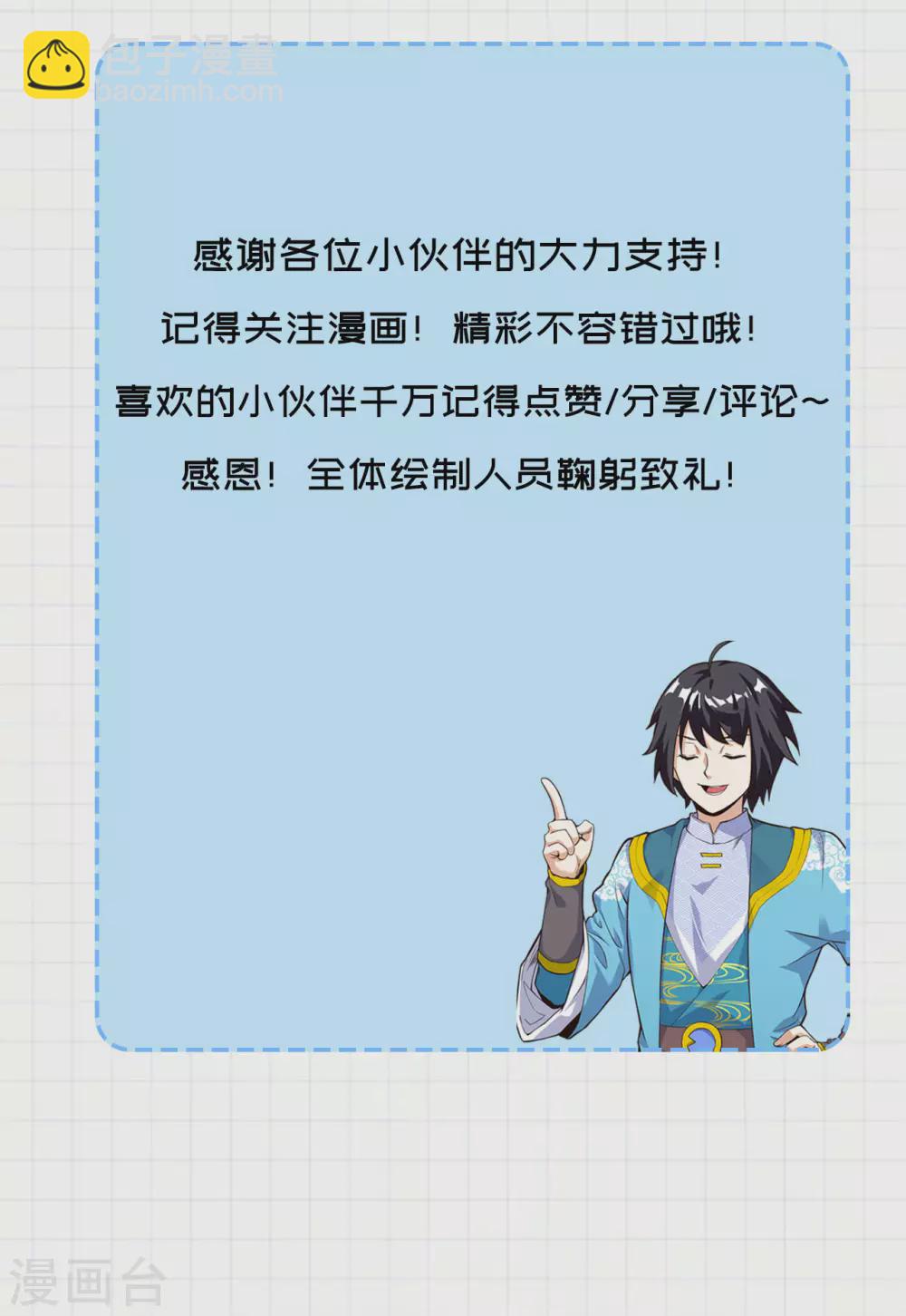 神武帝尊 - 第94話 解釋真相(2/2) - 1